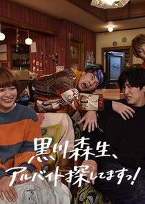 Kurokawa Morio, Arbeit Sagashitemasu! poster