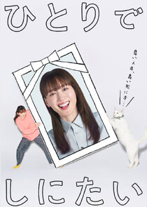 I Want to Die Alone poster