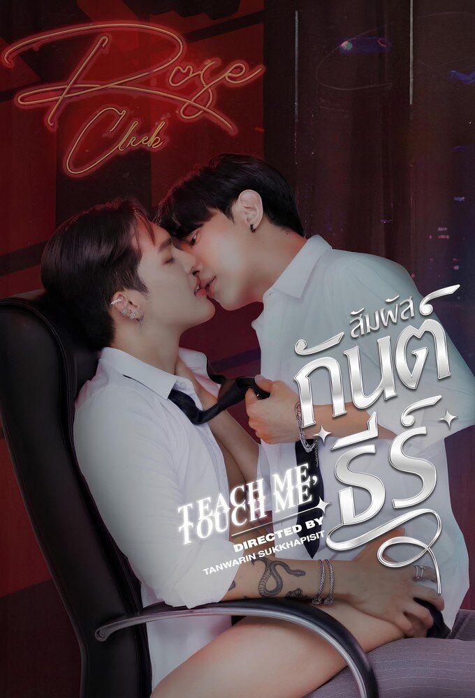 Teach me, Touch me poster