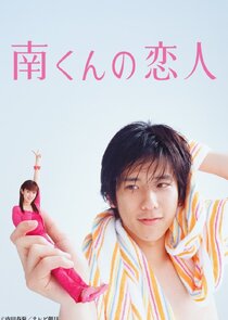 Minami-kun no Koibito poster
