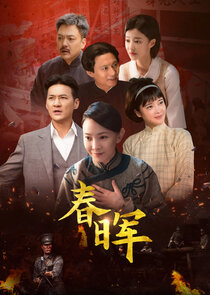 Chun Hui poster