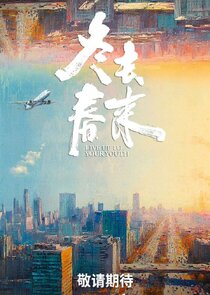 Live Up to Your Youth poster