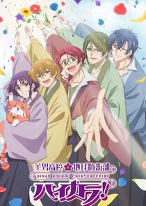 Binan Koukou Chikyuu Bouei-bu Haikara! poster