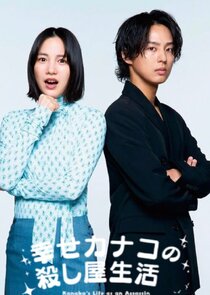 Happy Kanako's Killer Life poster