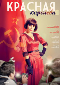 Красная королева poster