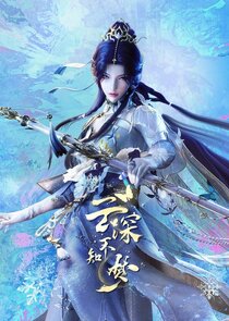 Yun Shen Buzhi Meng poster