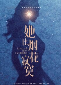 Lonelier Than Fireworks poster
