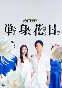 Tanshin Hanabi poster