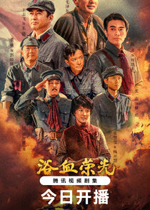 Blood-soaked Glory poster