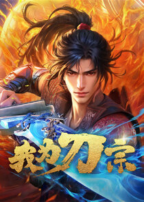 Wo Wei Dao Zong poster