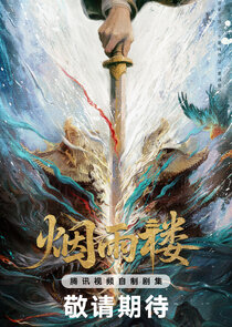 Yan Yu Lou poster
