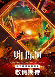 Us in Wonderland poster