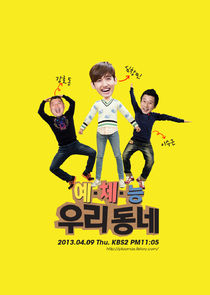 Cool Kiz on the Block poster