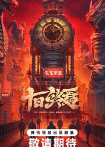 The Infinite 10 Days poster