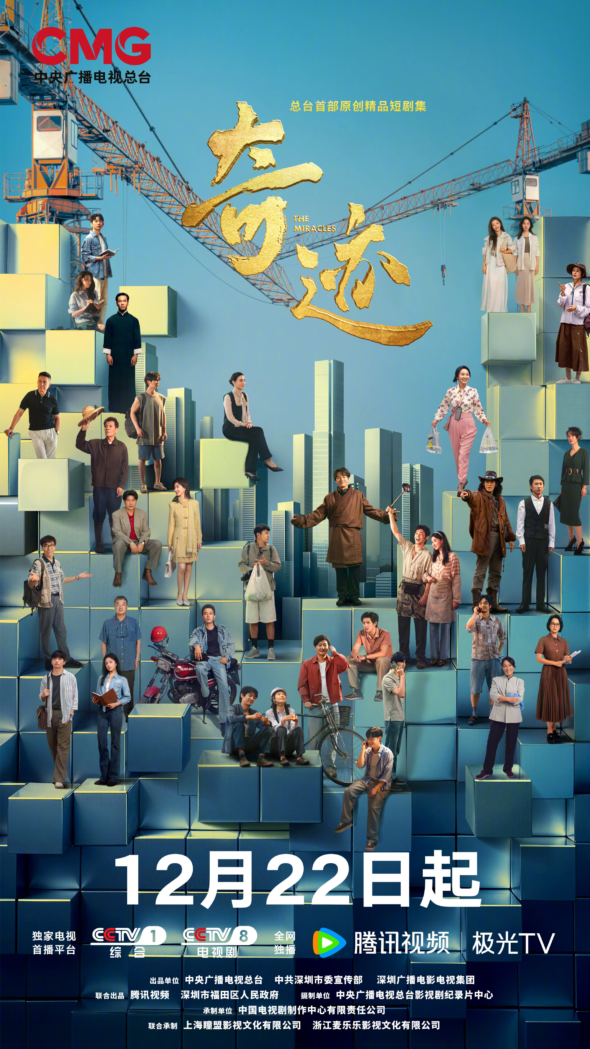The Miracles poster