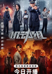 Police Tactical Unit poster