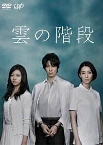 Kumo no Kaidan poster
