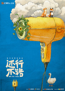 Hai Xing，Bu Cuo poster