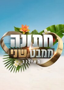 Married at second sight poster