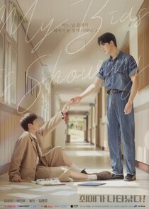 My bias is Showing! poster