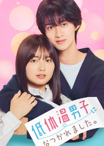 Tei Taion Danshi ni Natsukaremashita. poster