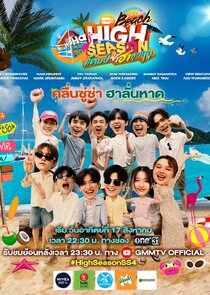 High Season poster