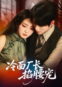 The Aloof Tycoon's Passionate Embrace poster