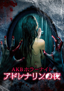 Adrenaline no yoru poster