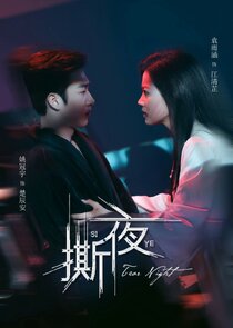 Tear Night poster