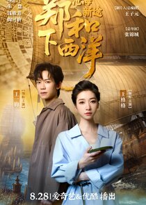 Zheng He Xia Xi Yang: Cang Hai Xin Tu poster