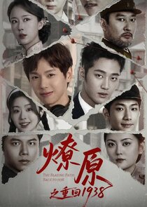 The Blazing Path: Back to 1938 poster