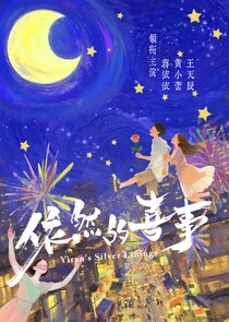 Yiran's Silver Linings poster