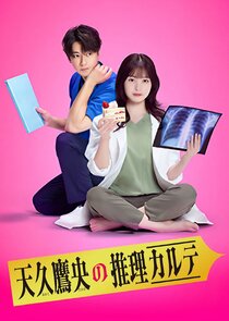 Ameku Takao no Suiri Karte poster