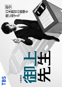 Mikami Sensei poster