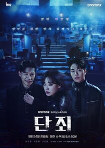No Mercy poster