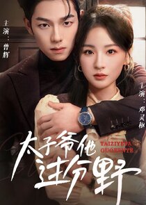 He Is too Wild poster