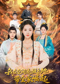 Wo Zai Kong Jian Liu Fang Zhi De Dai Quan Jia Jue Qi poster
