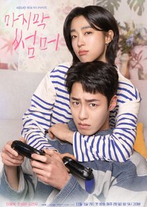 Last Summer poster