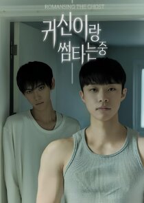 Romancing the Ghost poster