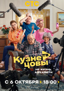 Кузнецовы ТВ poster