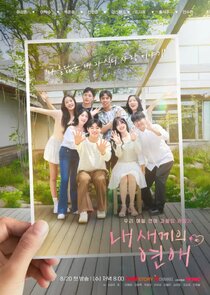 When Our Kids Fall in Love poster