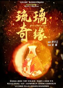 Legend of Glaze poster