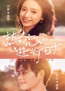 Re Lian Jin Xing Shi poster