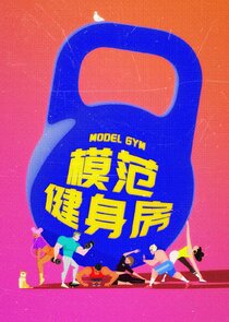 Model Gym poster