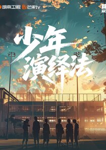 Young Deductionists poster