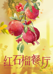 Fragrance of the Pomegranates poster