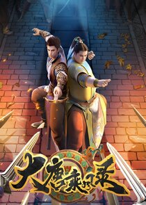 Da Tang Cheng Feng Lu poster