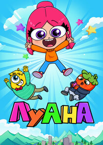 Луана poster