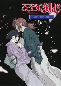Rurouni Kenshin: Meiji Kenkaku Romantan - Seisou-hen poster