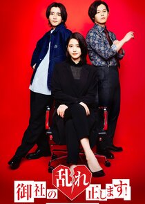 Affair ender REI poster